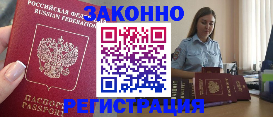 прописка иностранных граждан в Котласе