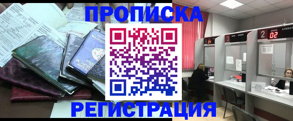 временная прописка в Котласе